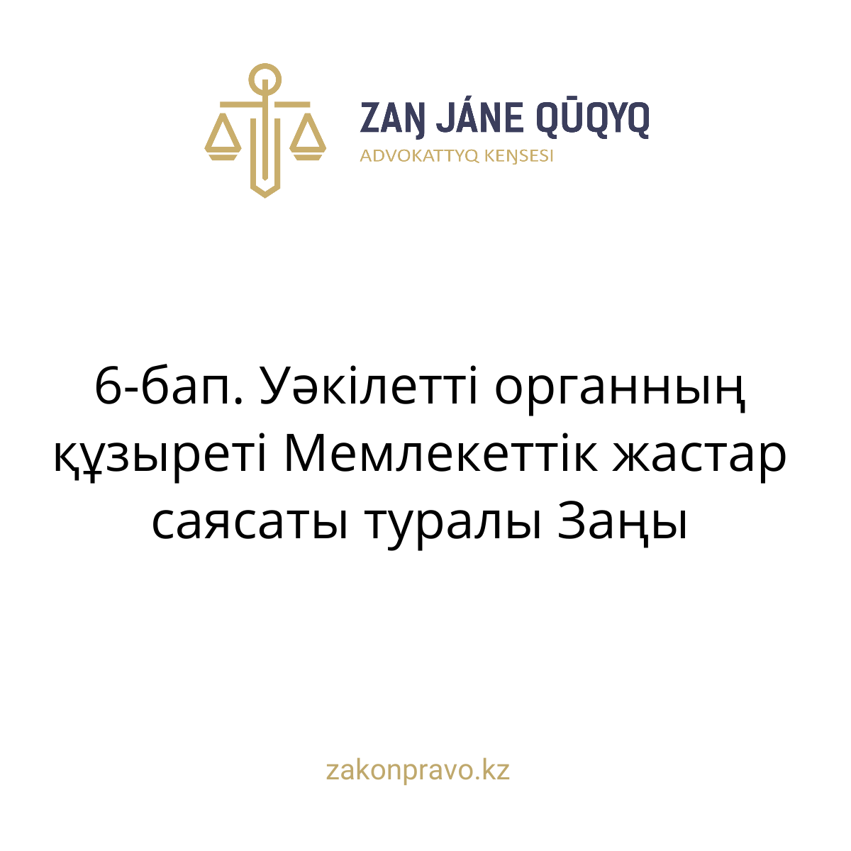 АMANAT партиясы және Заң және Құқық адвокаттық кеңсесінің серіктестігі аясында елге тегін заң көмегі көрсетілді
